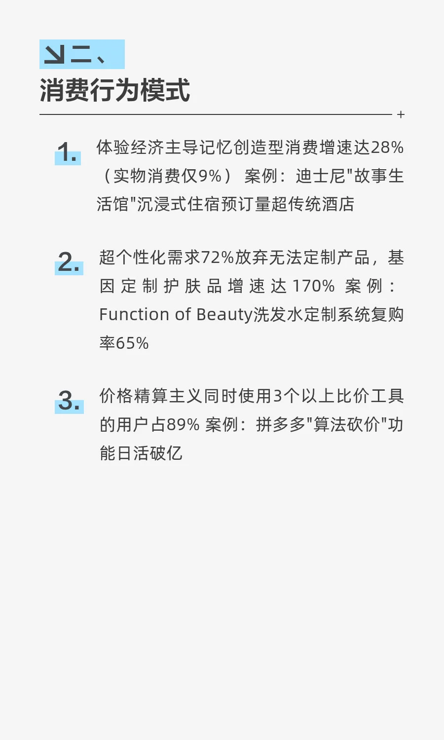 Z世代 道德溢价 价值观驱动的消费趋势