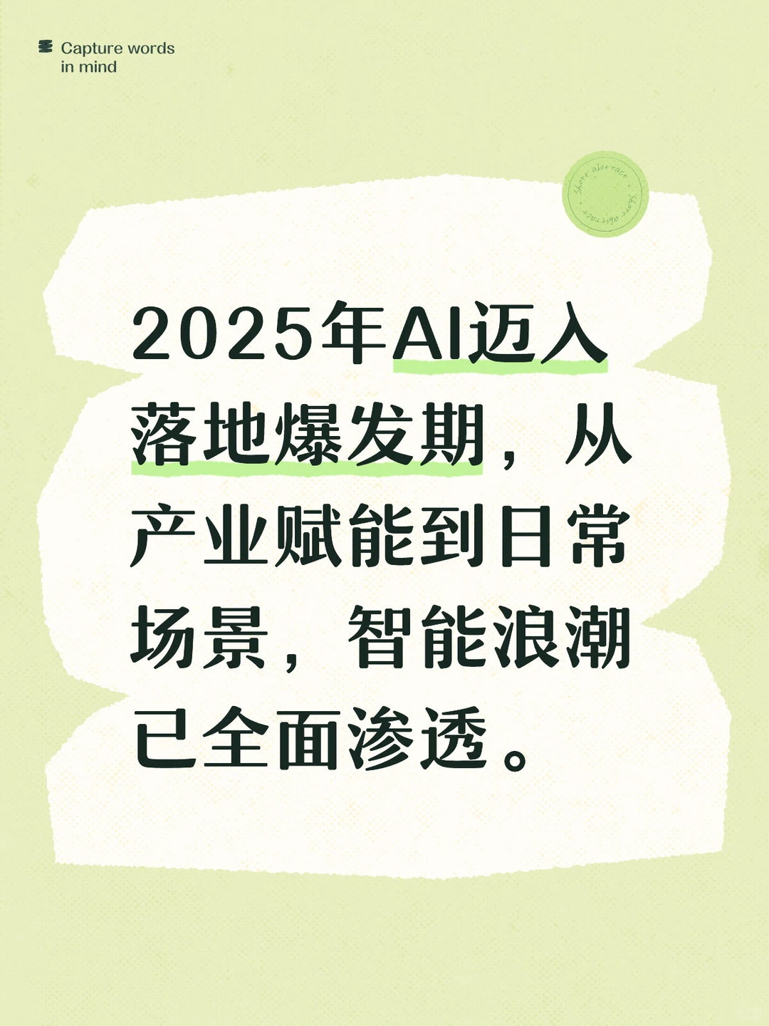 AI时代:核心趋势与人人可用的智能工具