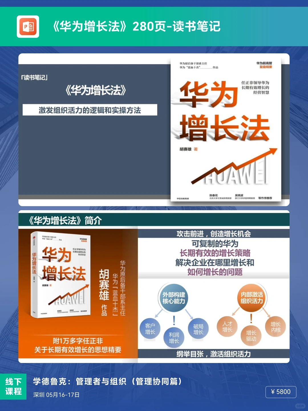 华为的增长策略是什么？