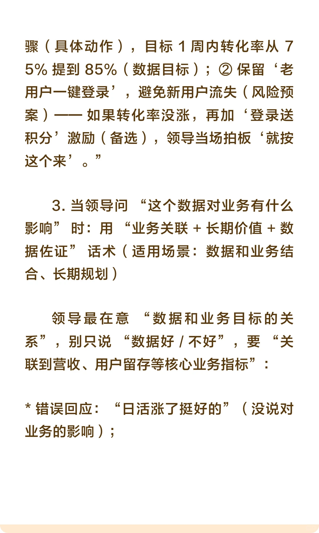 数据复盘被问懵？3 句话术拿去用！
