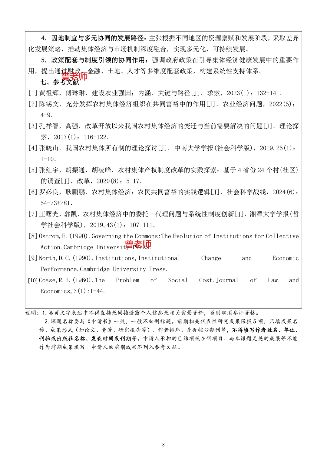 强度拉满了！这篇国社科基金申报书