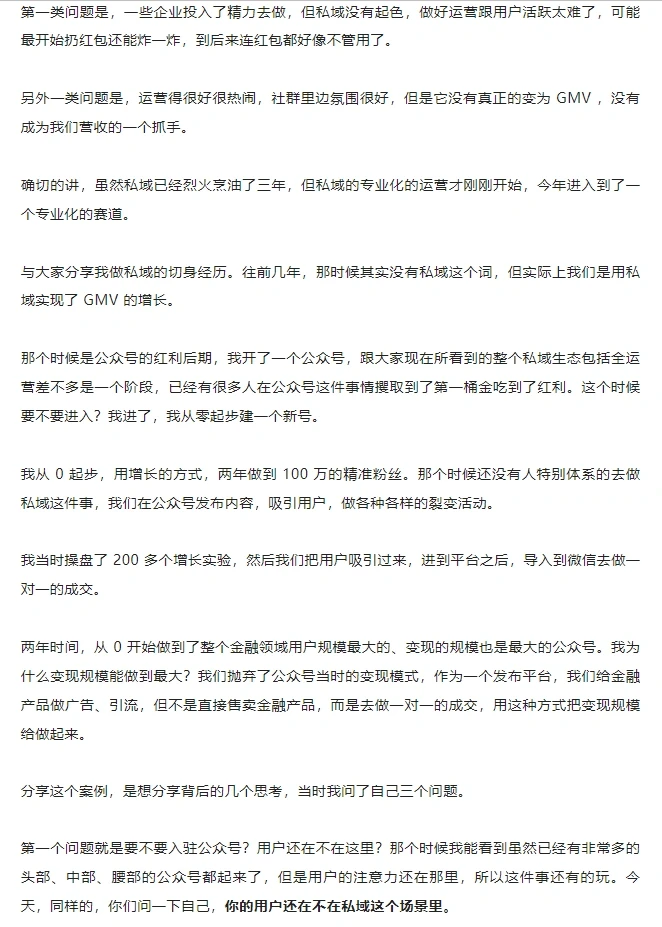 2022年私域三大新变化，企业如何应对？