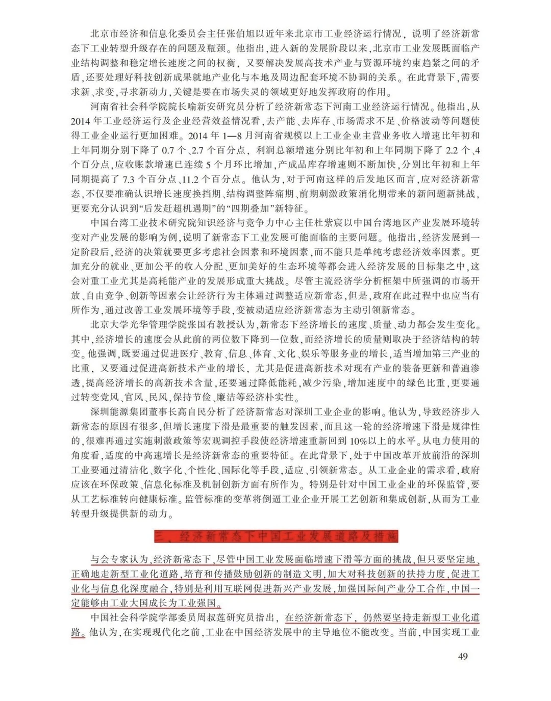 经济新常态工业研究!这篇论坛综述实证超全