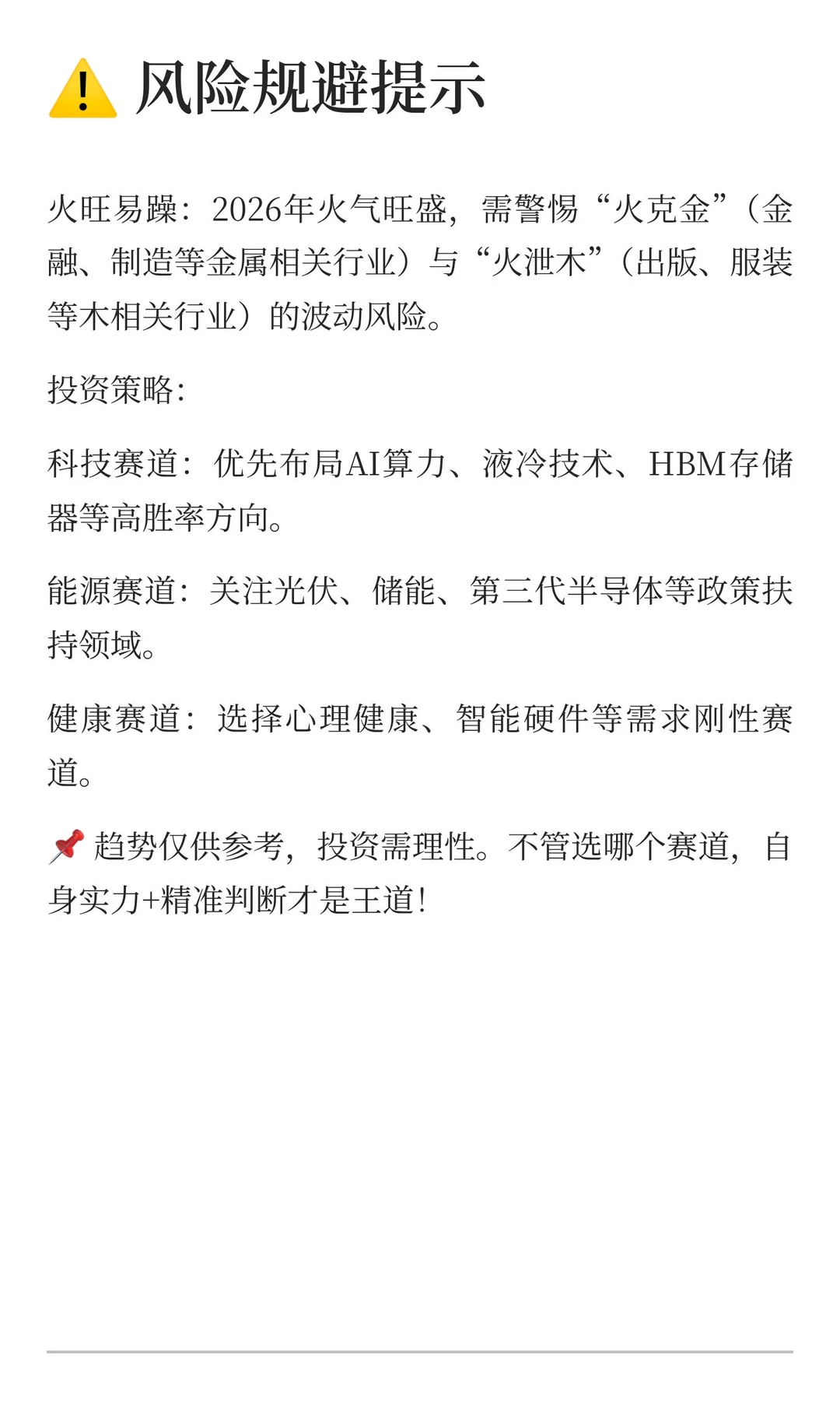 ? 2026行业趋势预警：三大高能量赛道解析