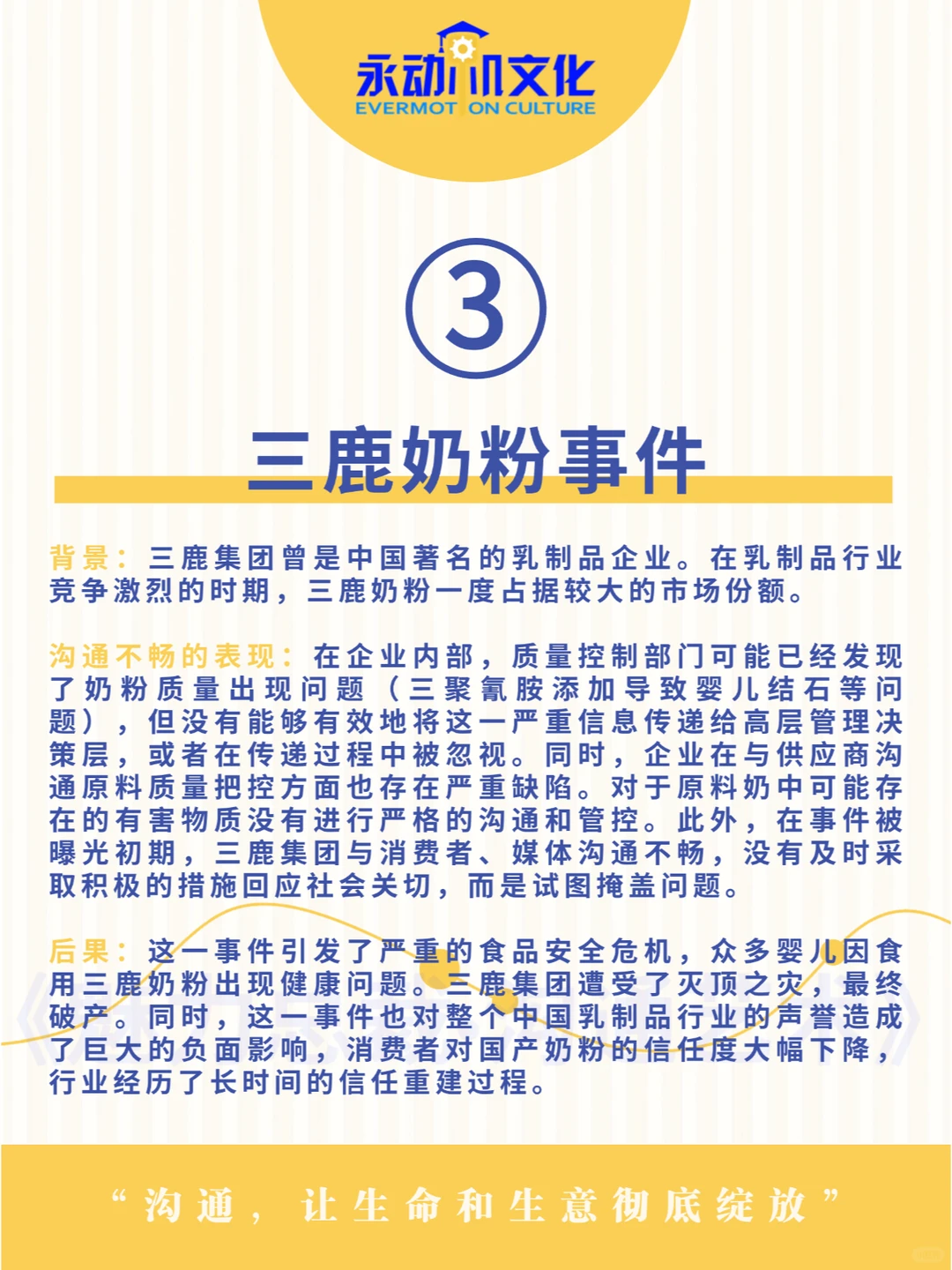 沟通不畅是管理中的致命伤——案例分享
