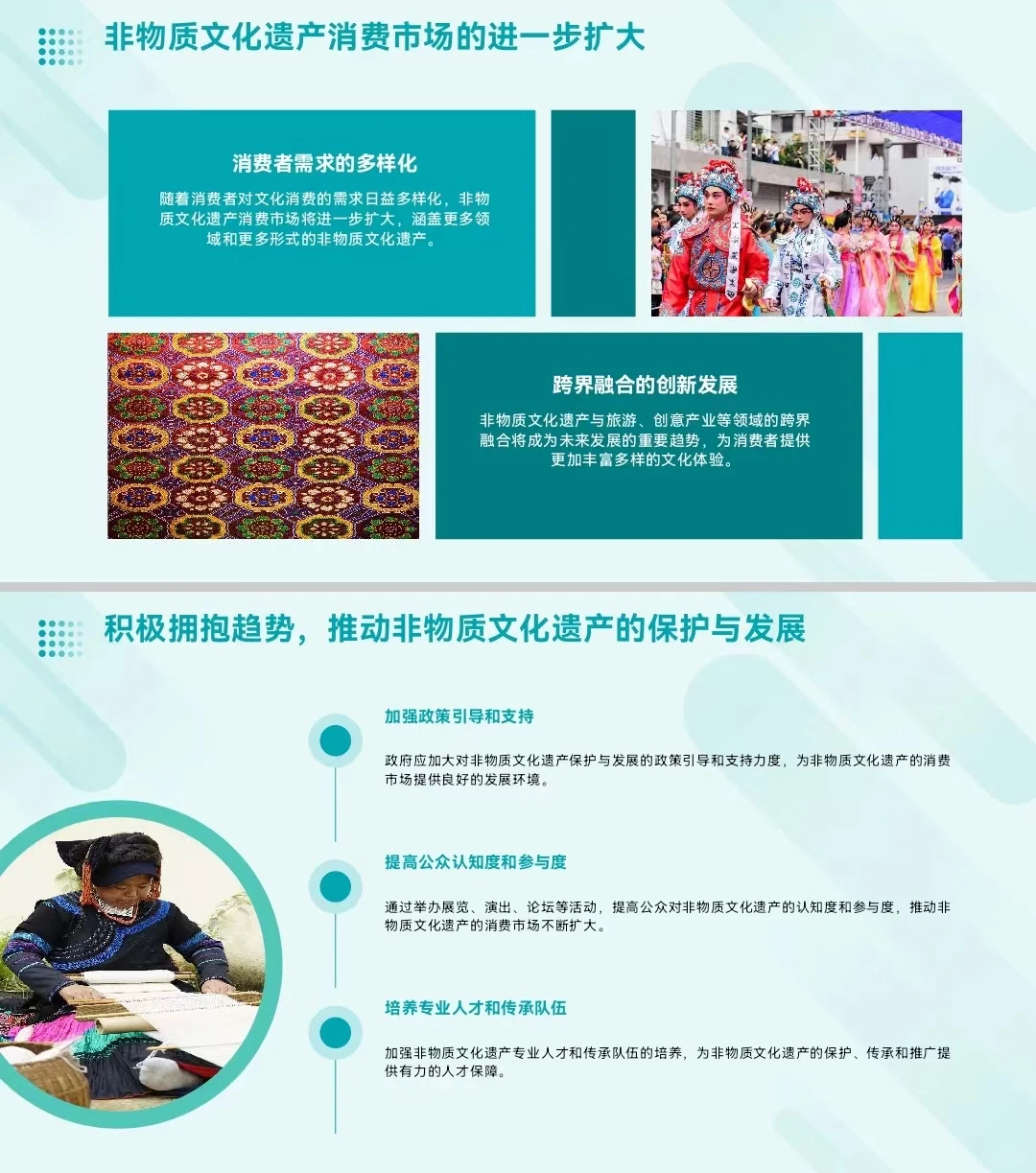 非遗消费趋势PPT｜分析市场走向