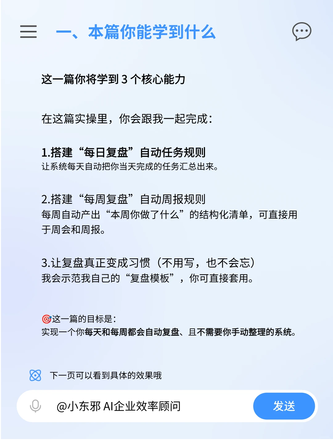 不想写日报?我用AI帮你自动生成每天总结