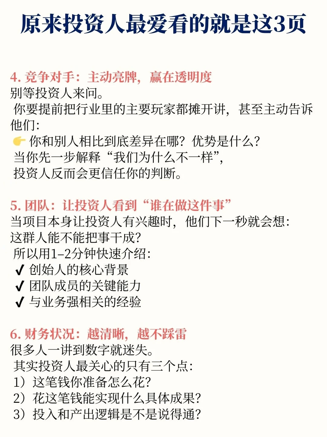 扒到了! 原来投资人蕞爱看的 BP是这3页!