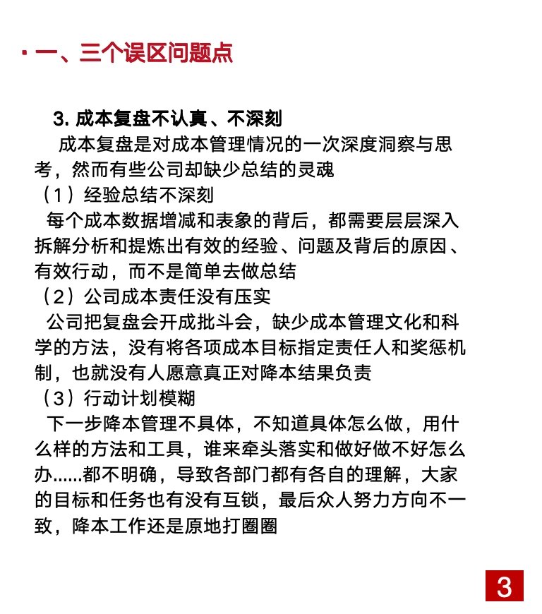 干货分享丨年中成本管理复盘会