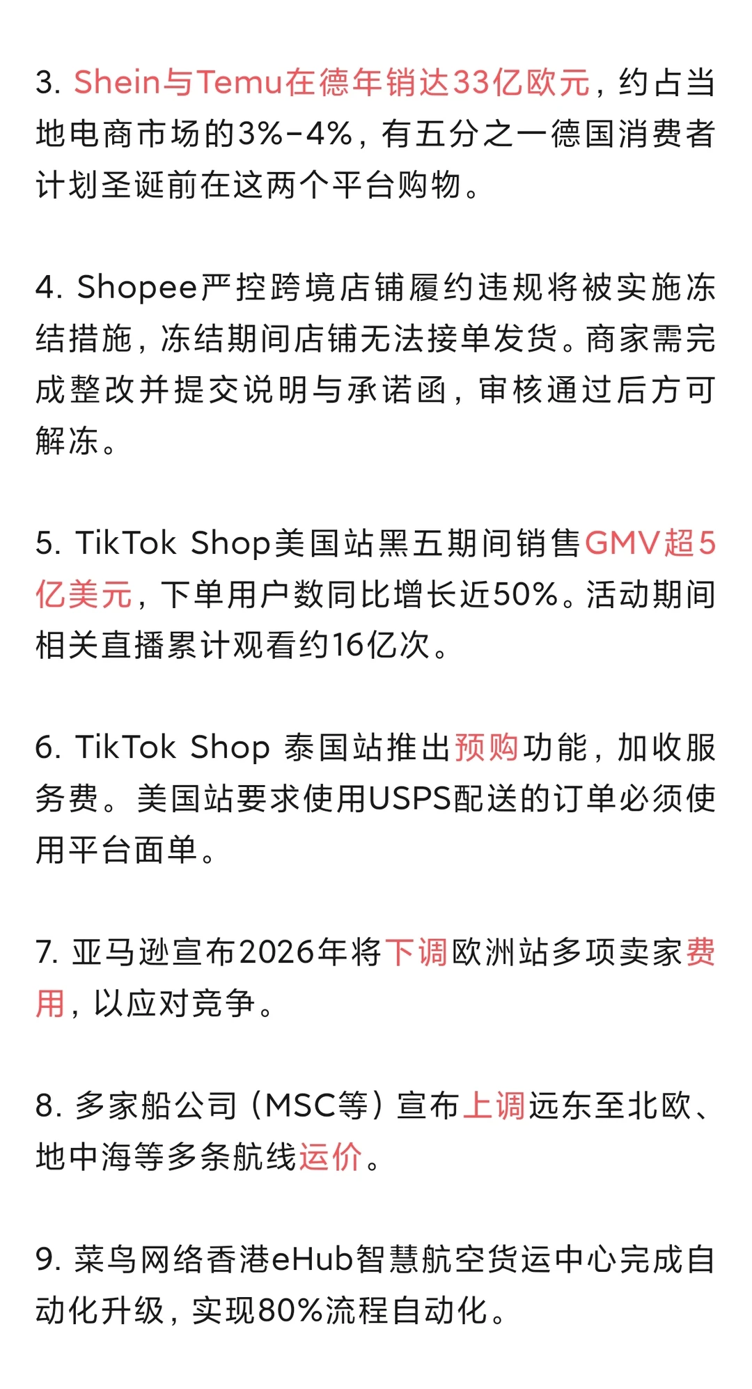 12月3日电商动态 网经社发双11商家投诉报告