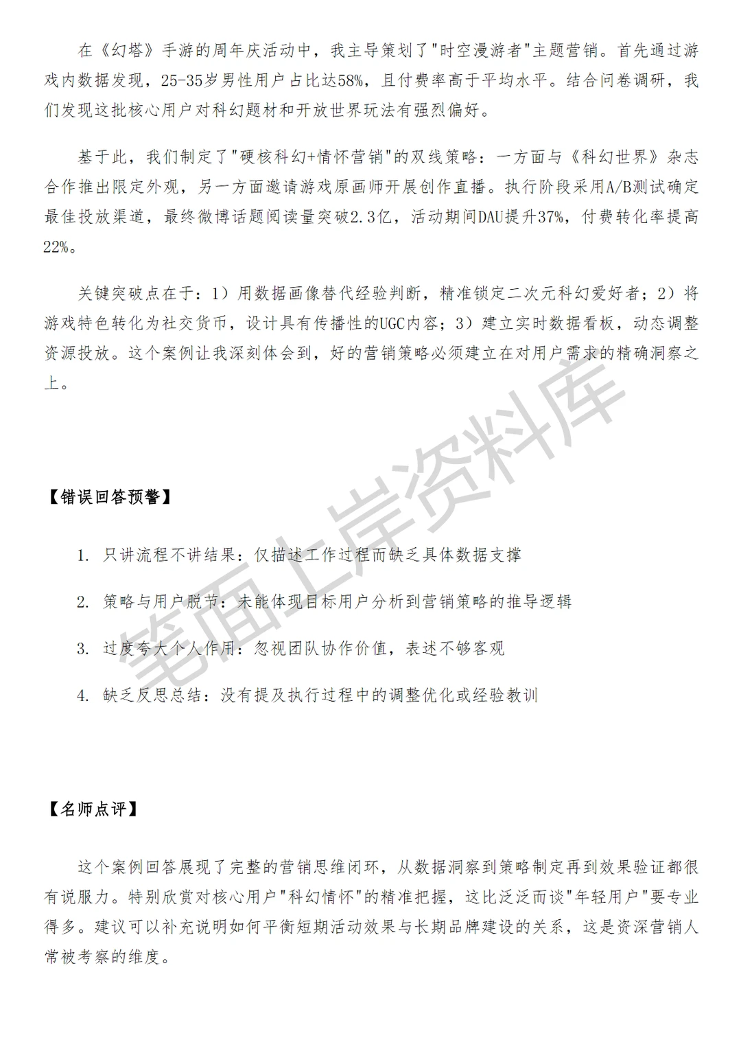 游戏行业营销顾问