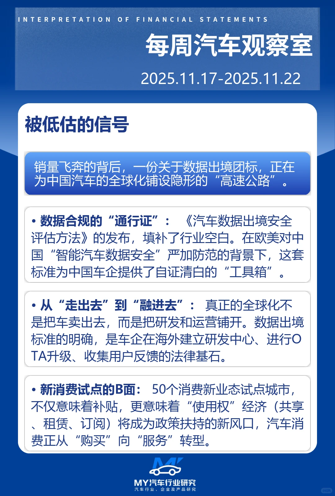 《每周汽车观察室》（1117-1123）