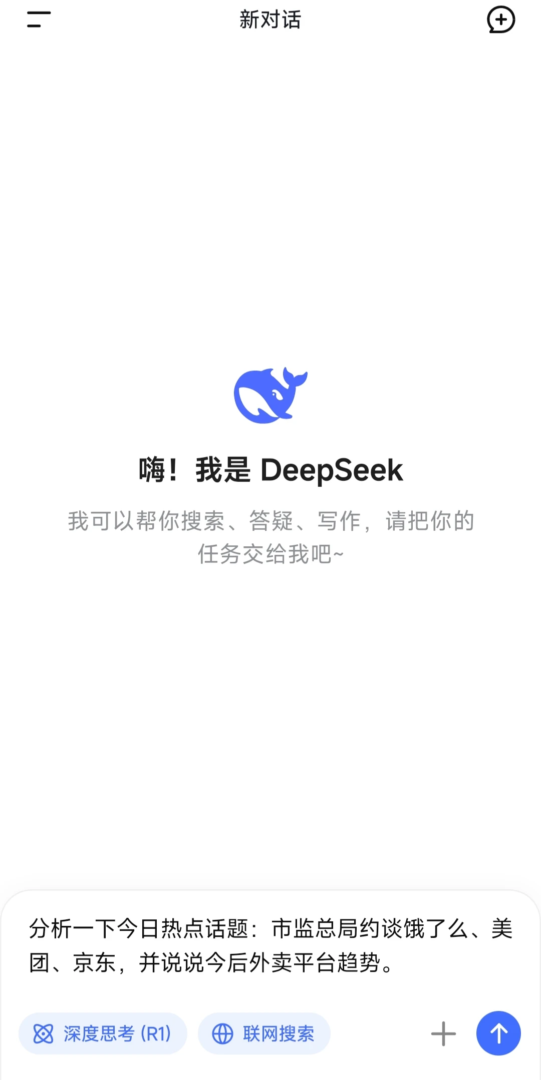 外卖平台的未来趋势