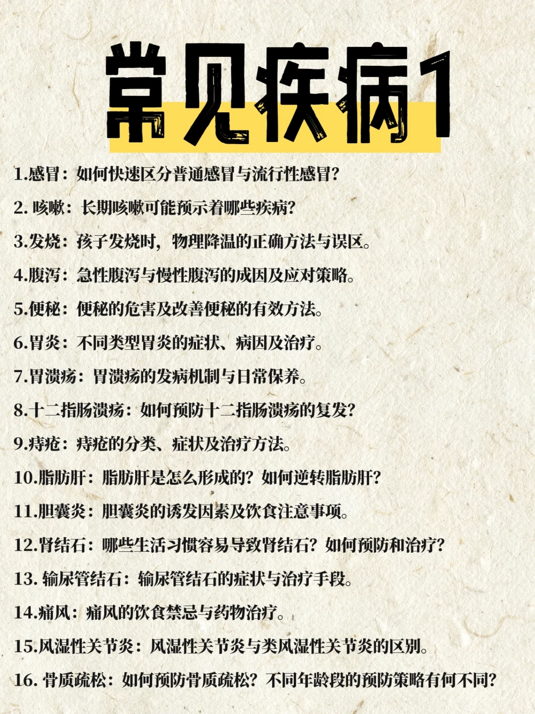 【医学科普】100个科普选题，选一个就行！