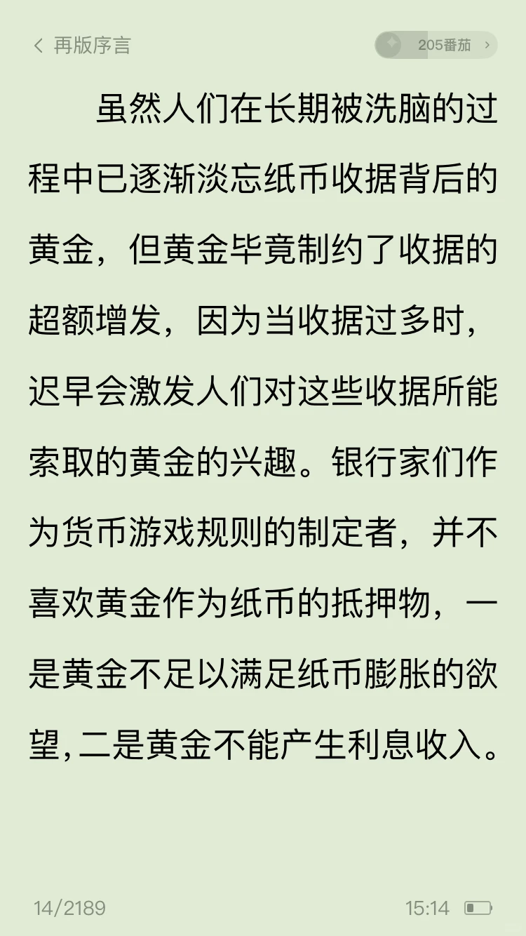 货币战争·金融神书