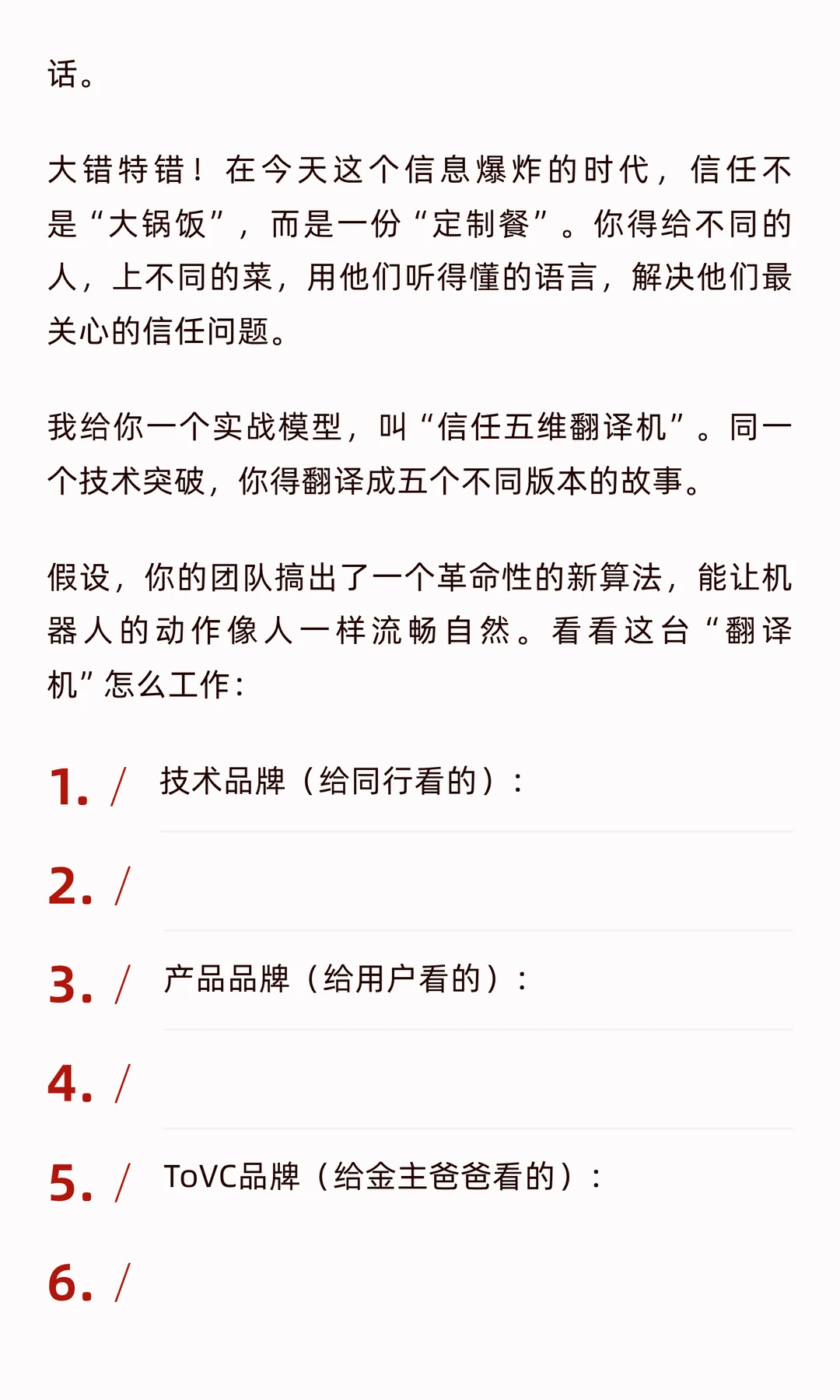 技术再牛,不懂这套“品牌罗盘”
