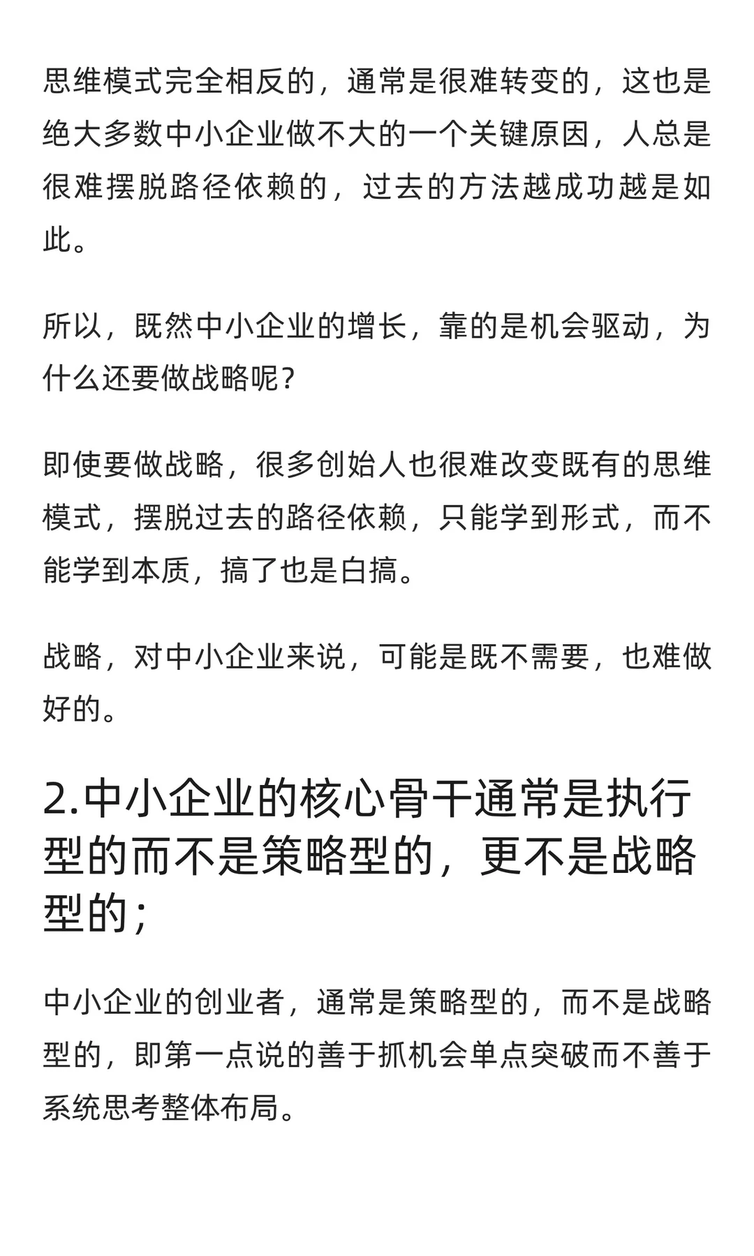 中小企业，别搞“战略共创会”