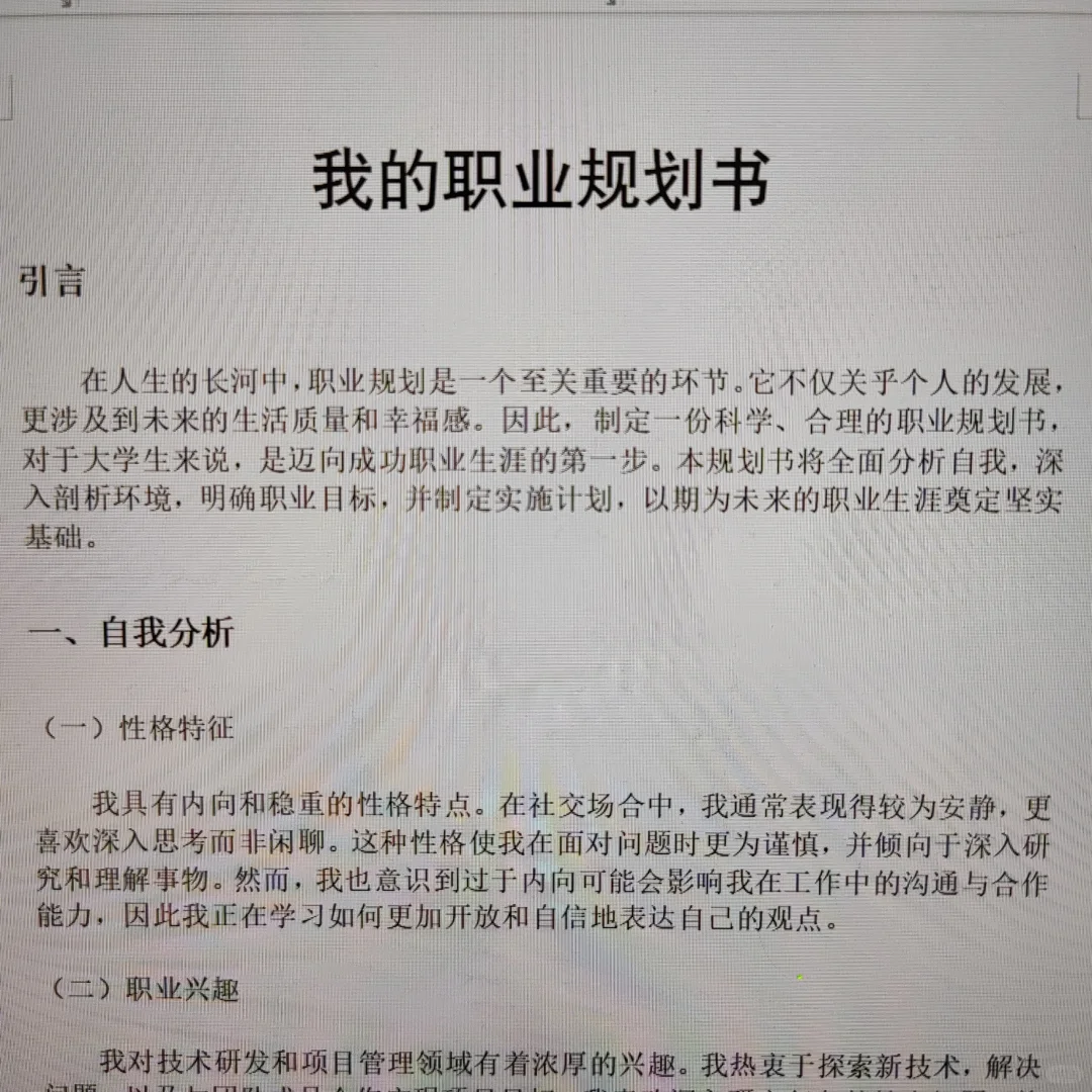 我的职业规划书，快抄啊啊啊?