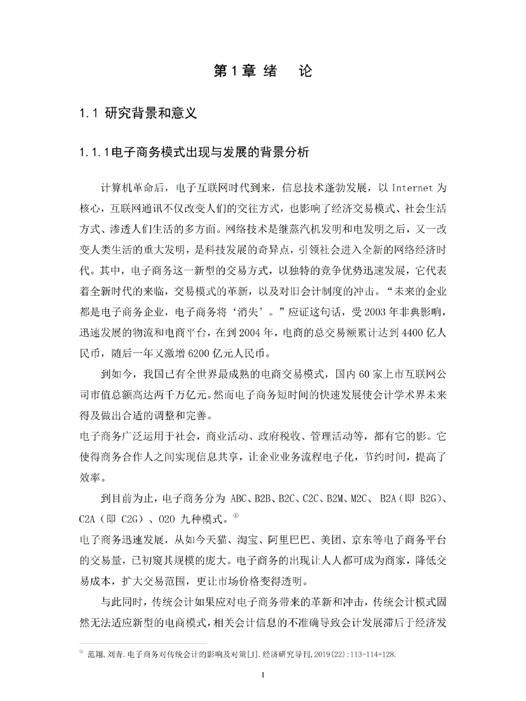 电子商务专业丨优秀论文劲爆来袭！?