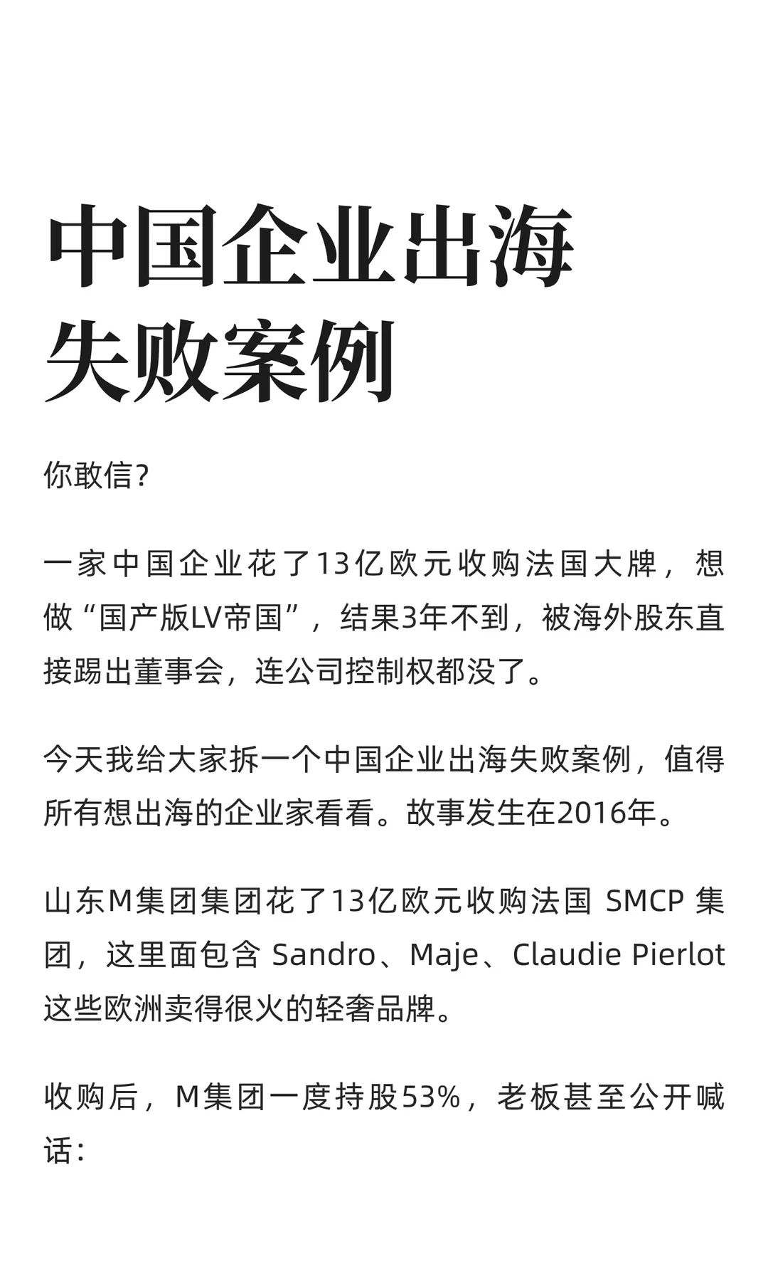 中国企业出海失败案例