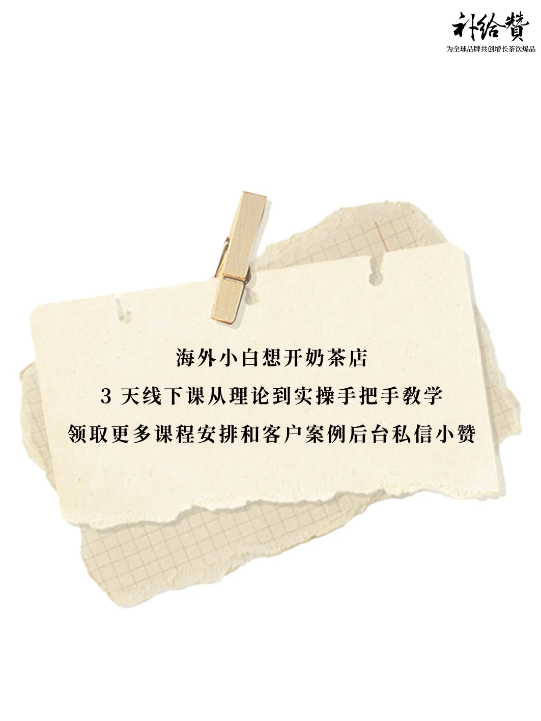 茶饮培怕售后失联？避坑指南帮你少走弯路！