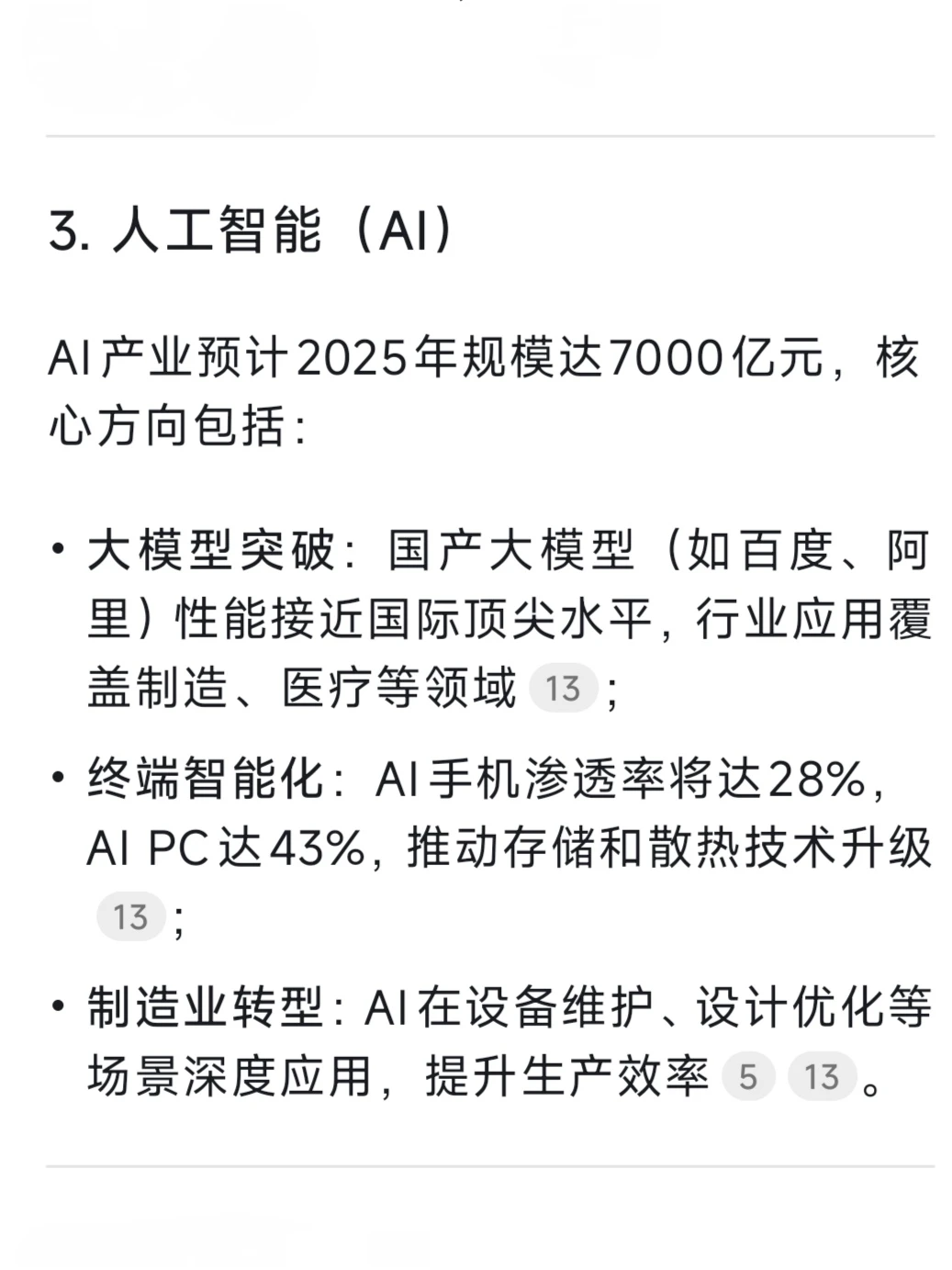 DeepSeek：预测未来大火的行业