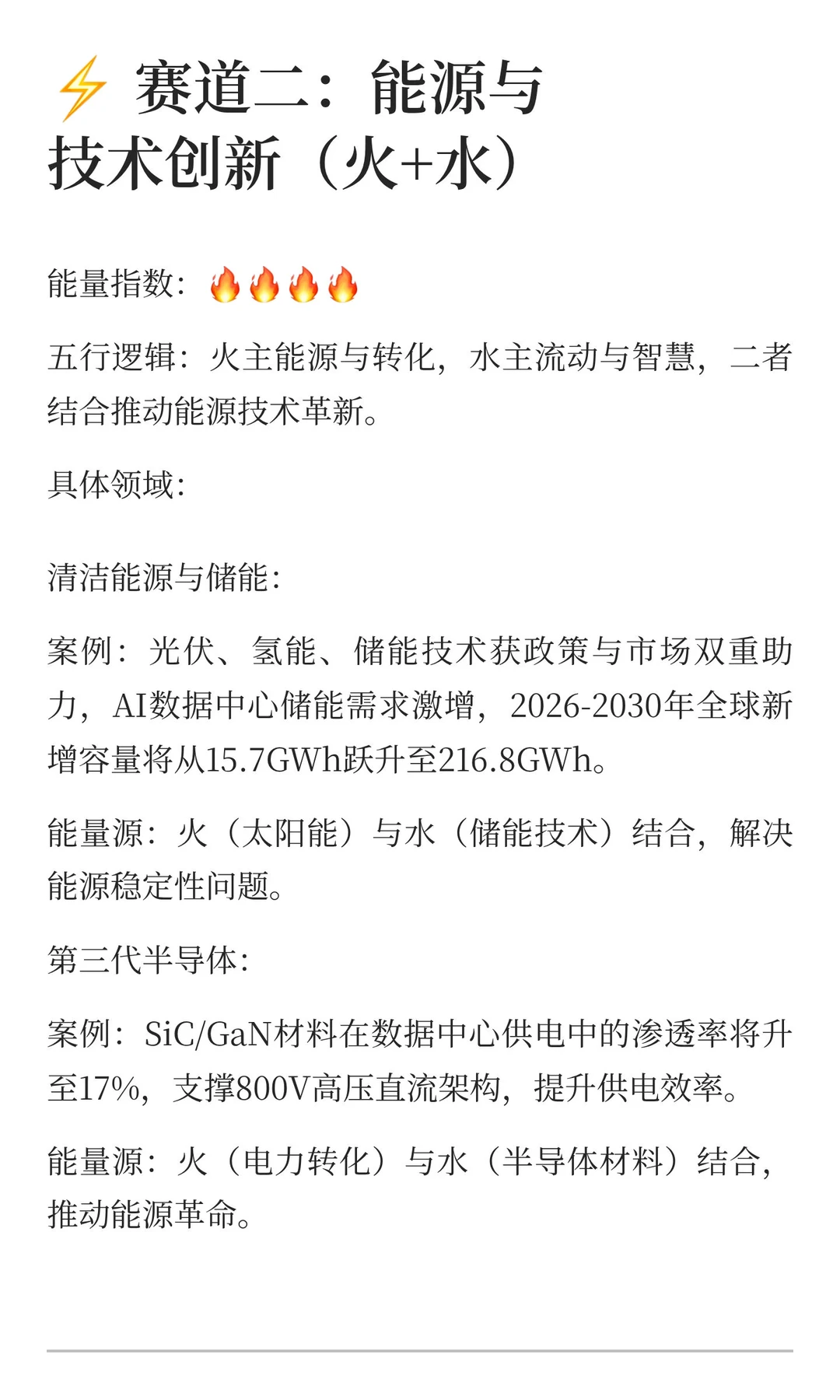 ? 2026行业趋势预警：三大高能量赛道解析