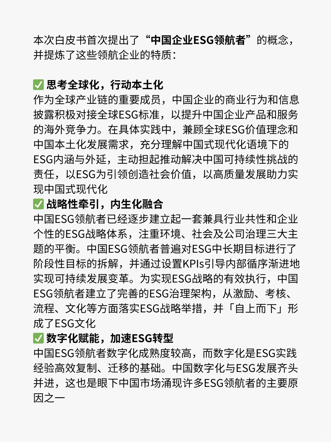 ESG报告|中国企业如何驾驭ESG领航之路?