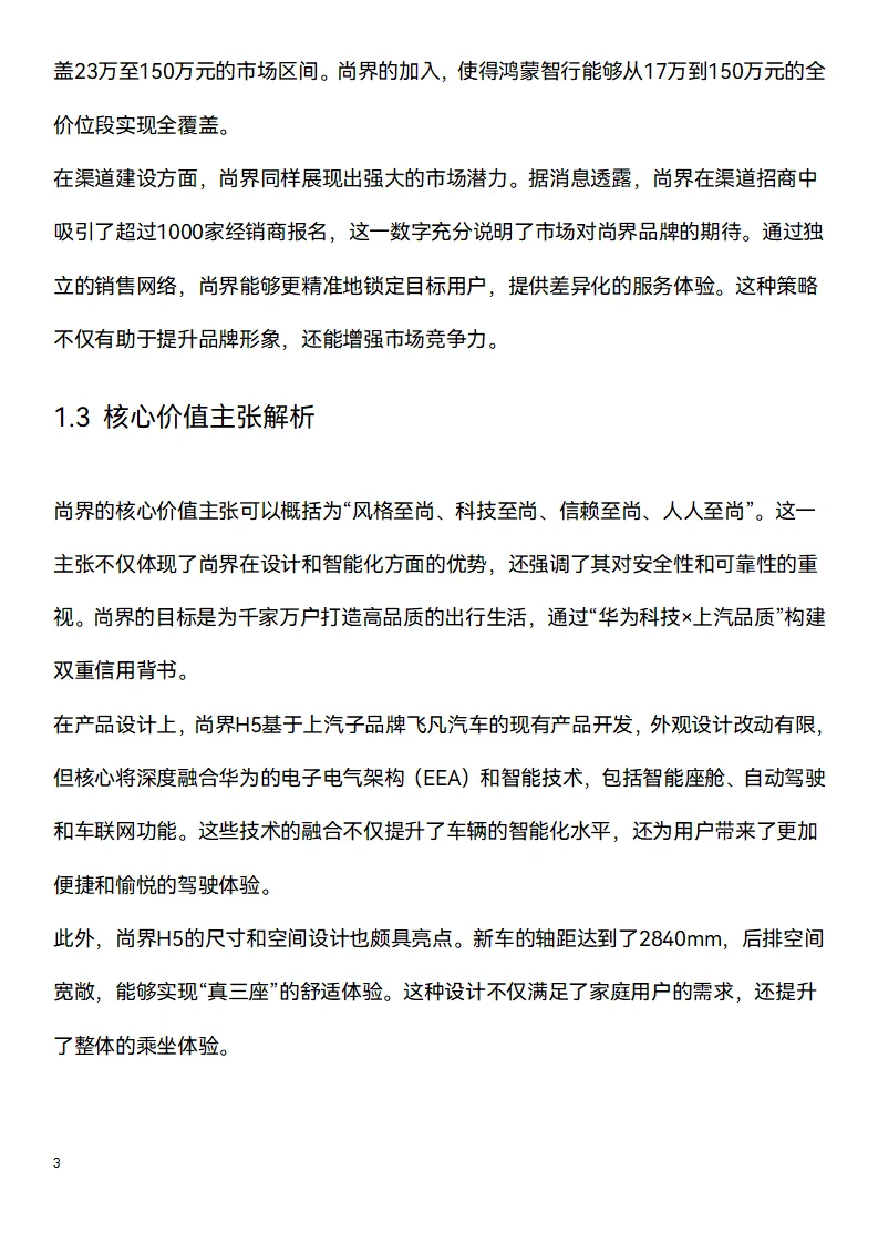 ?万字研究报告:尚界品牌评估(上篇)