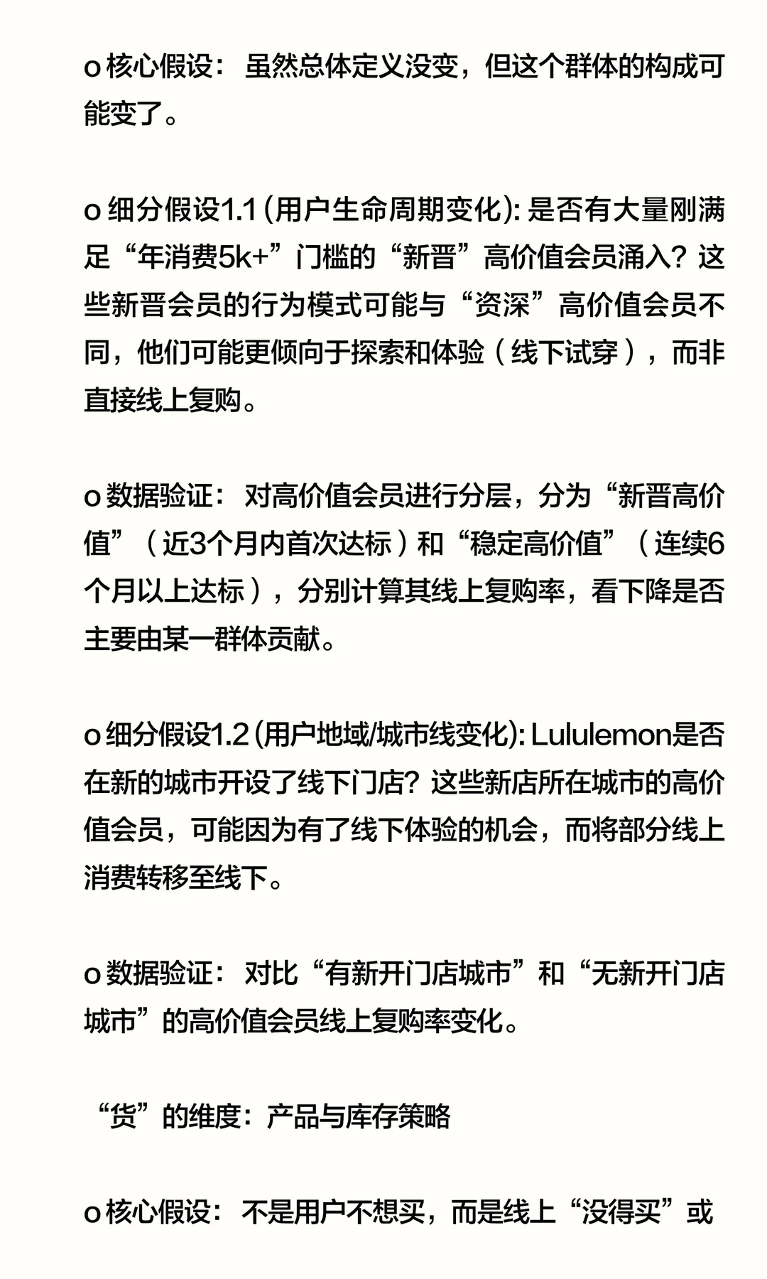 数分110-Lululemon复购暴跌试穿却涨?