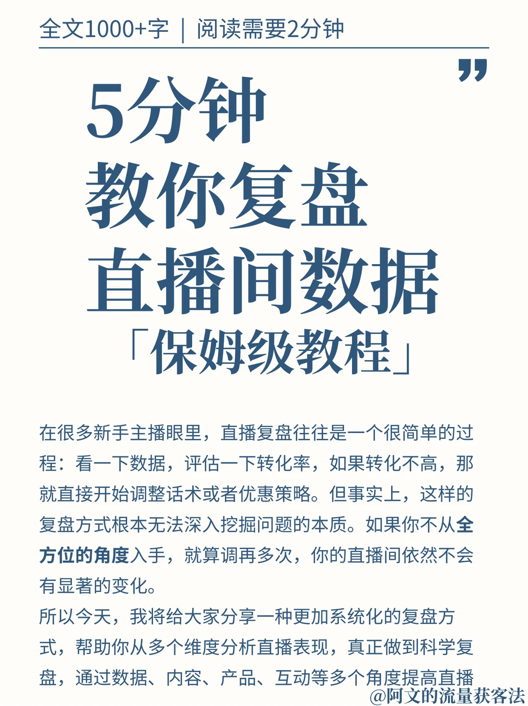 一篇说透 | 调整直播复盘全过程❗