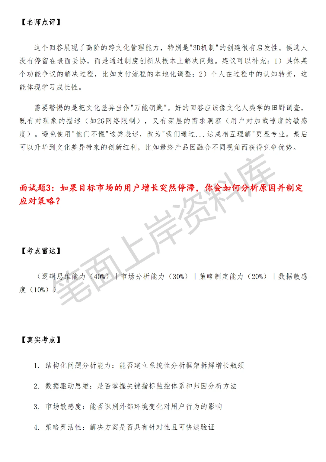 阿里国际国家用户增长运营