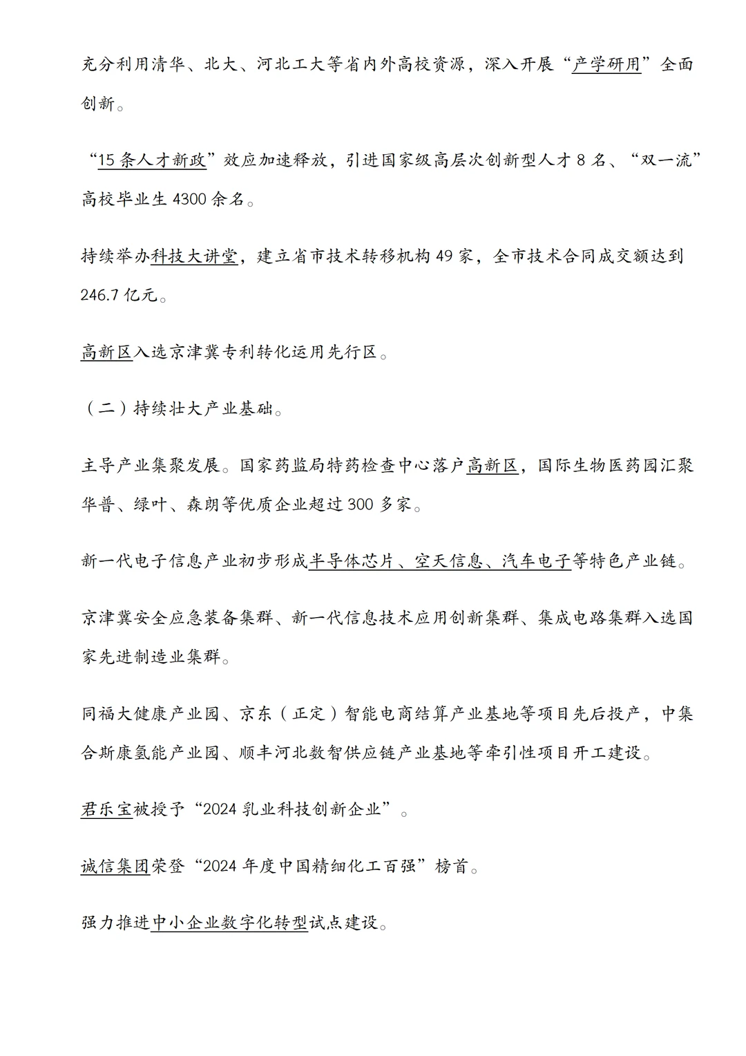 石家庄市直｜时政带背政府工作报告