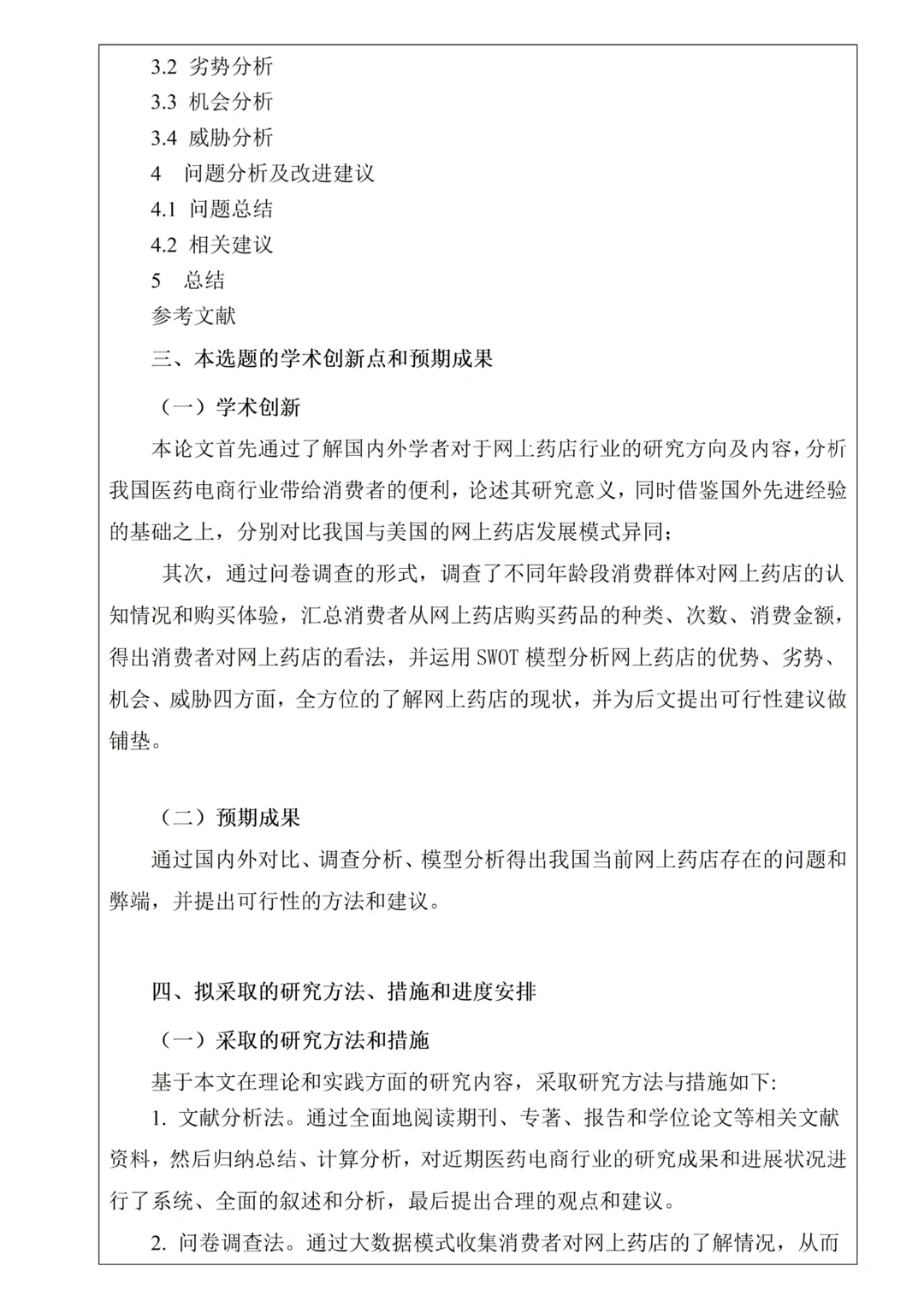 ?导师给的：电子商务开题报告分享！
