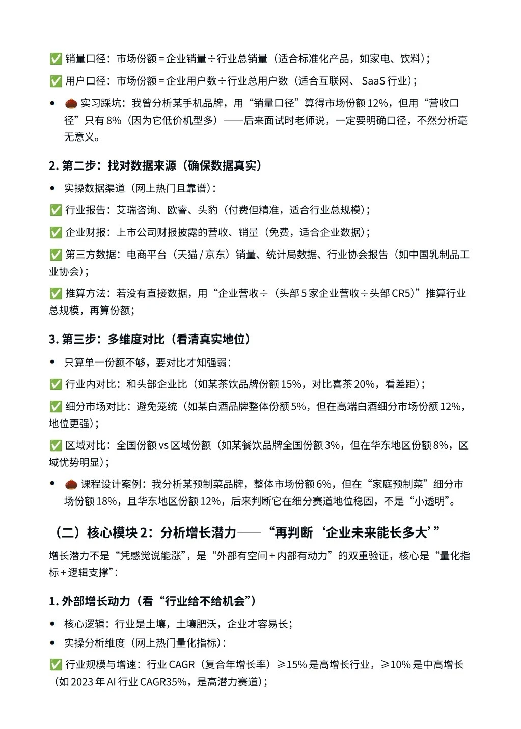 每日一题-如何分析企业的市场份额与增长潜