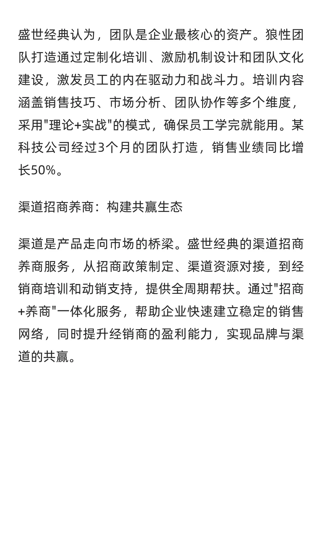 盛世经典1+5+2业务体系破解企业增长困局