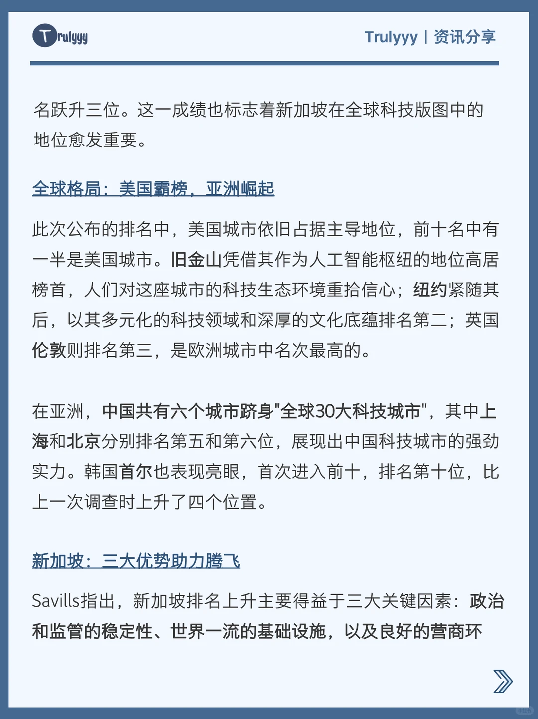 ? 新加坡首进全球十大科技城市!