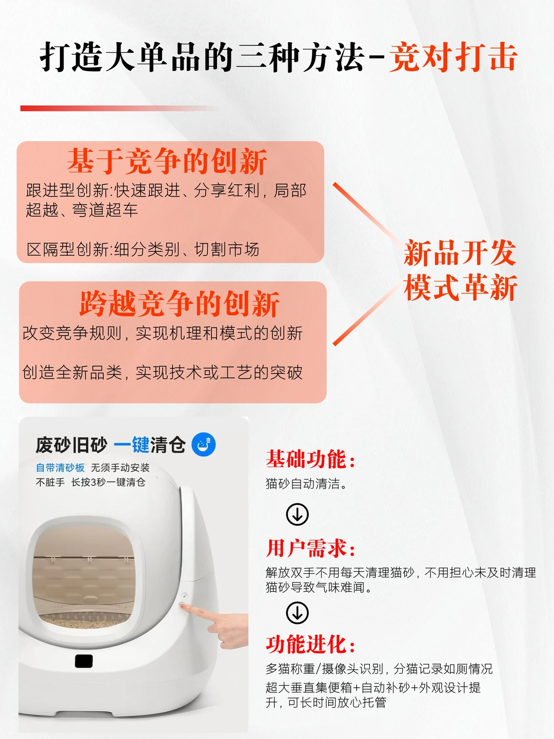 品牌的原点任务：系统打造战略大单品