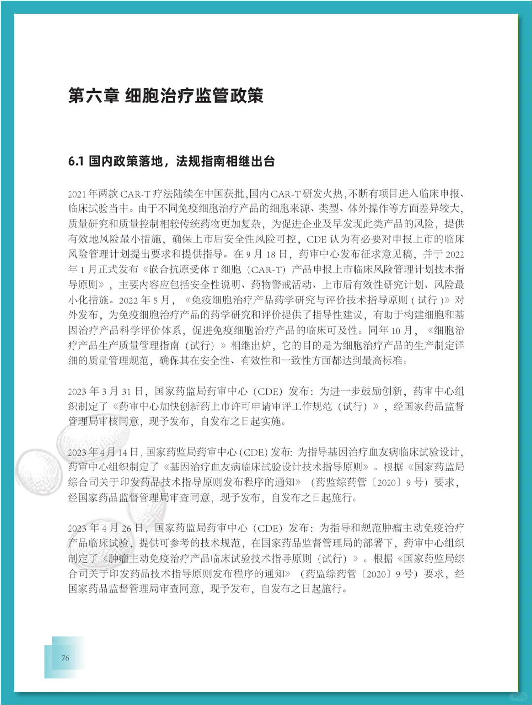 免疫细胞疗法行业发展白皮书