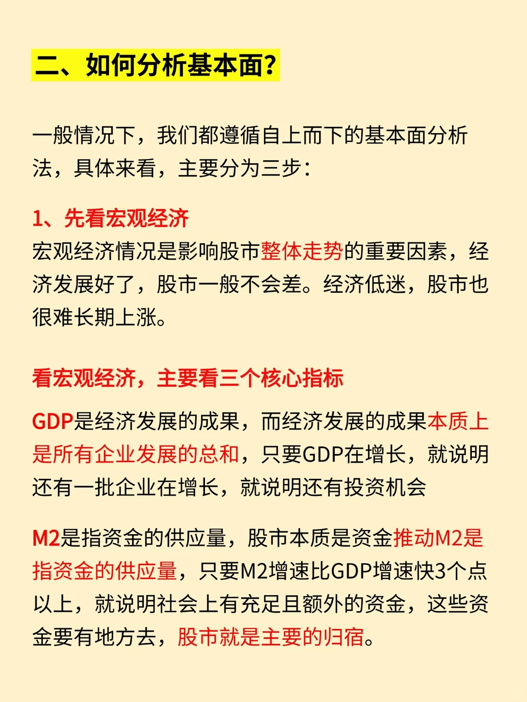 一文轻松学习基本面分析‼️