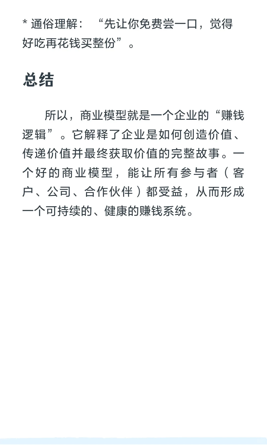 一句话说商业模型