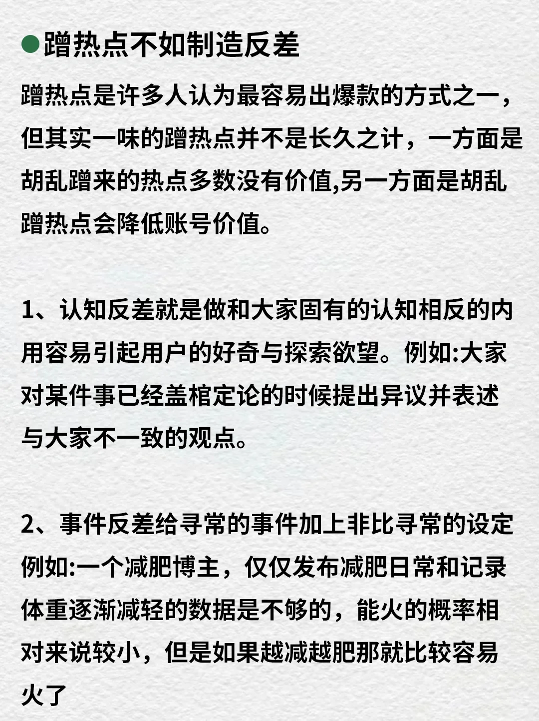 蹭热点不如制造反差，这个当时你要知道?