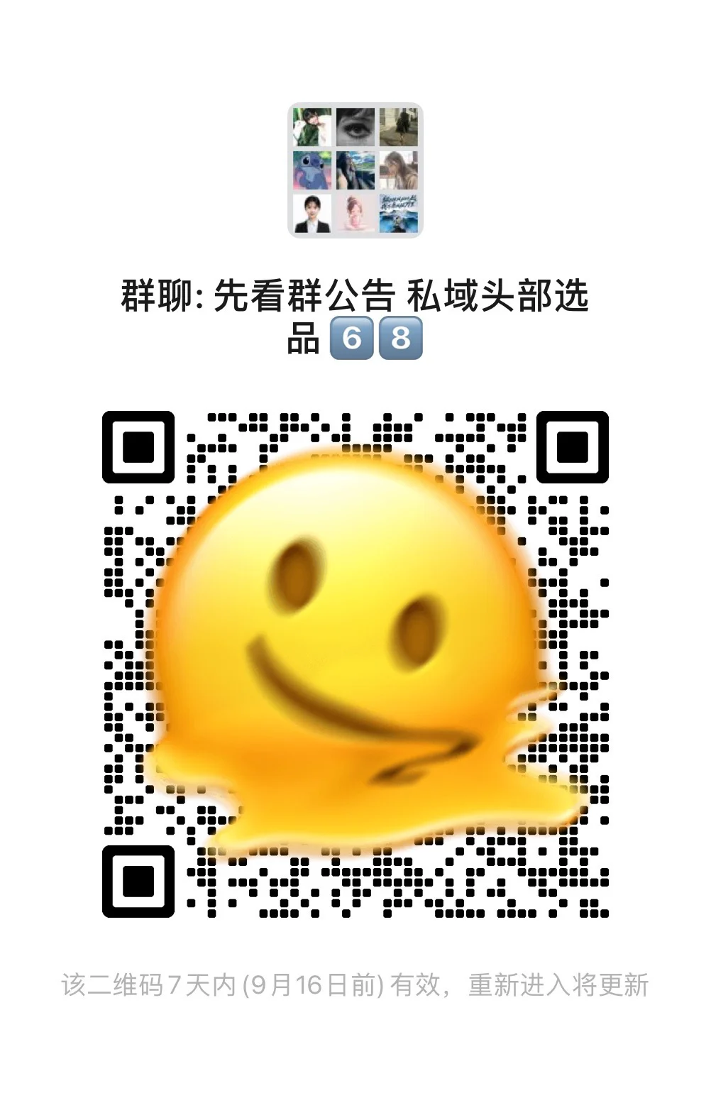 私域头部选品群❗️源头工厂货源❗️欢迎来对