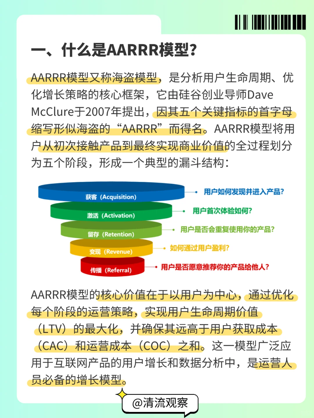 一图搞懂AARRR模型|运营必备增长模型