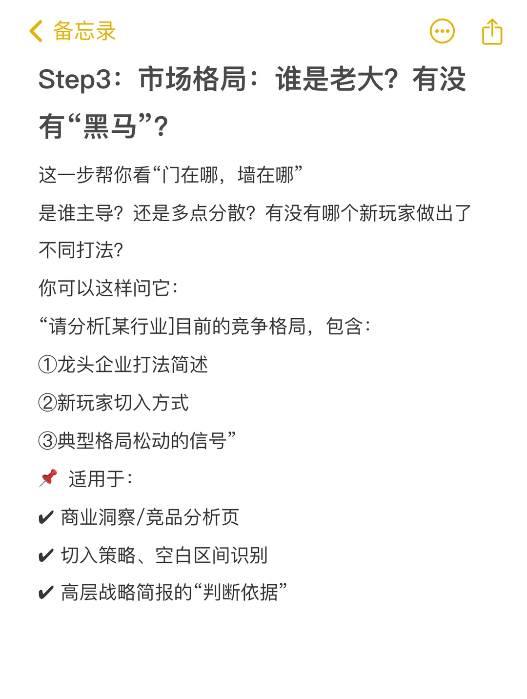 新手抄作业:Deepseek行业分析5要素提问模板