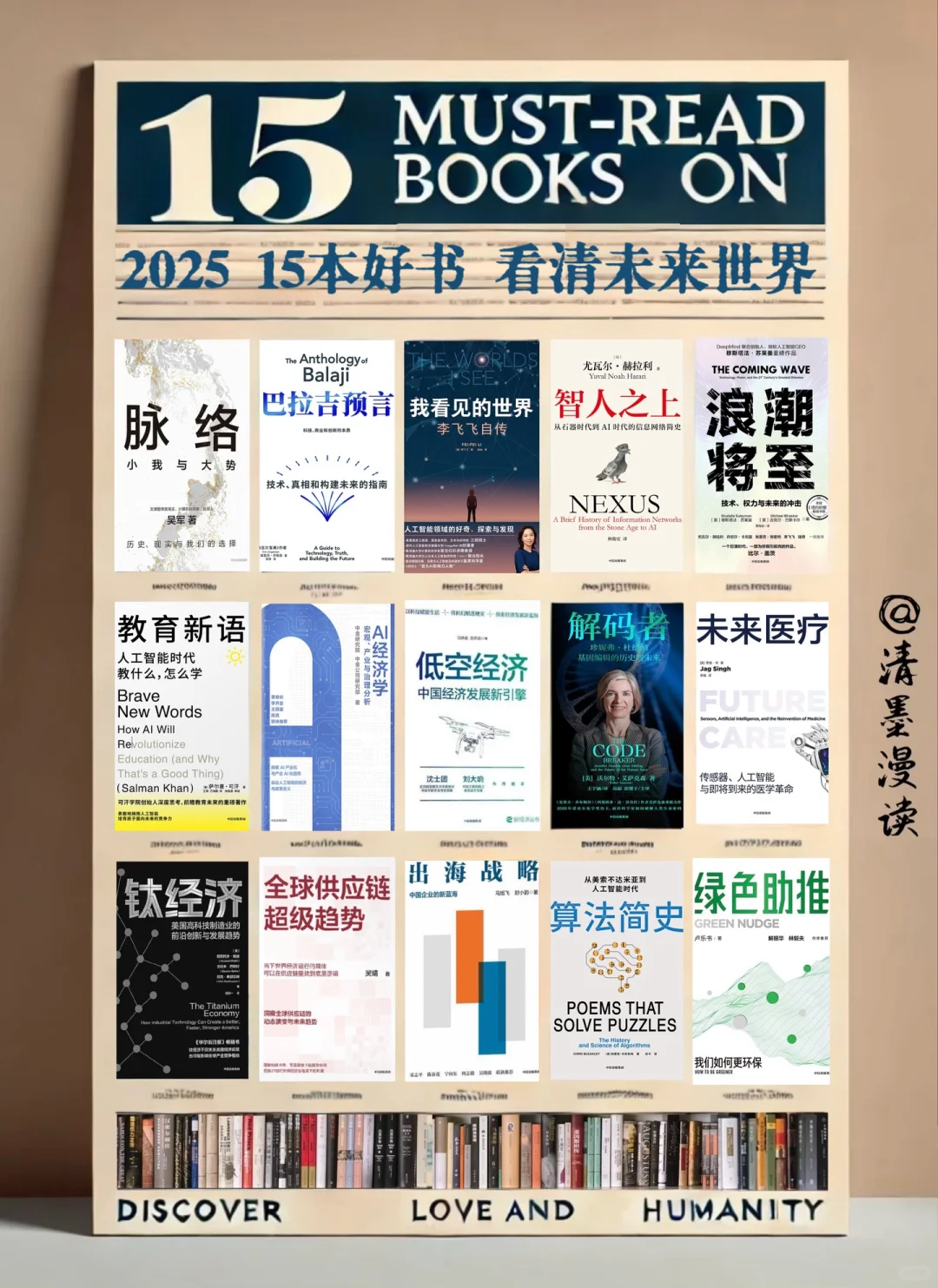 2025必读!15本好书带你看清未来世界的走向