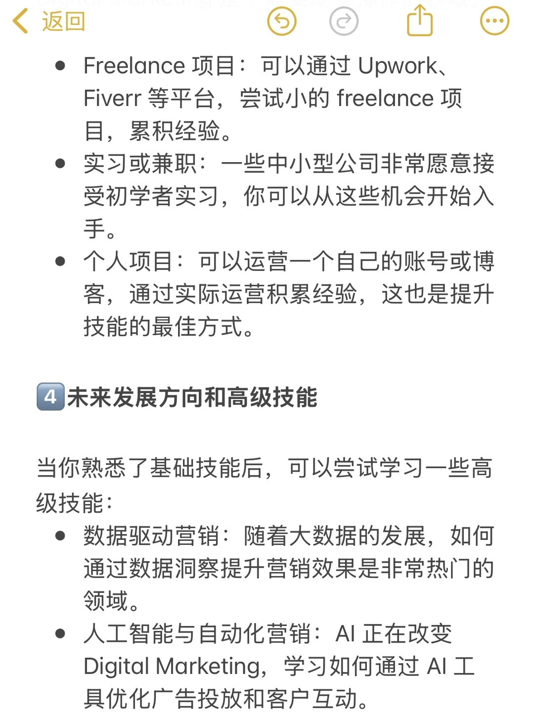 转行Digital mkt要准备些什么?