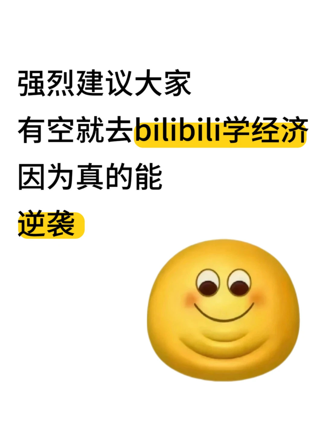 小破站确实是经济学人的天堂啊!!!