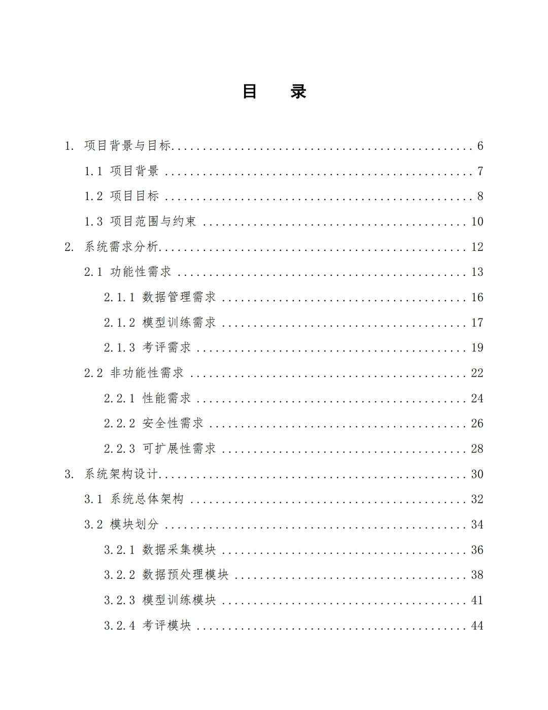 AI大模型人工智能数据训练考评系统建设方案