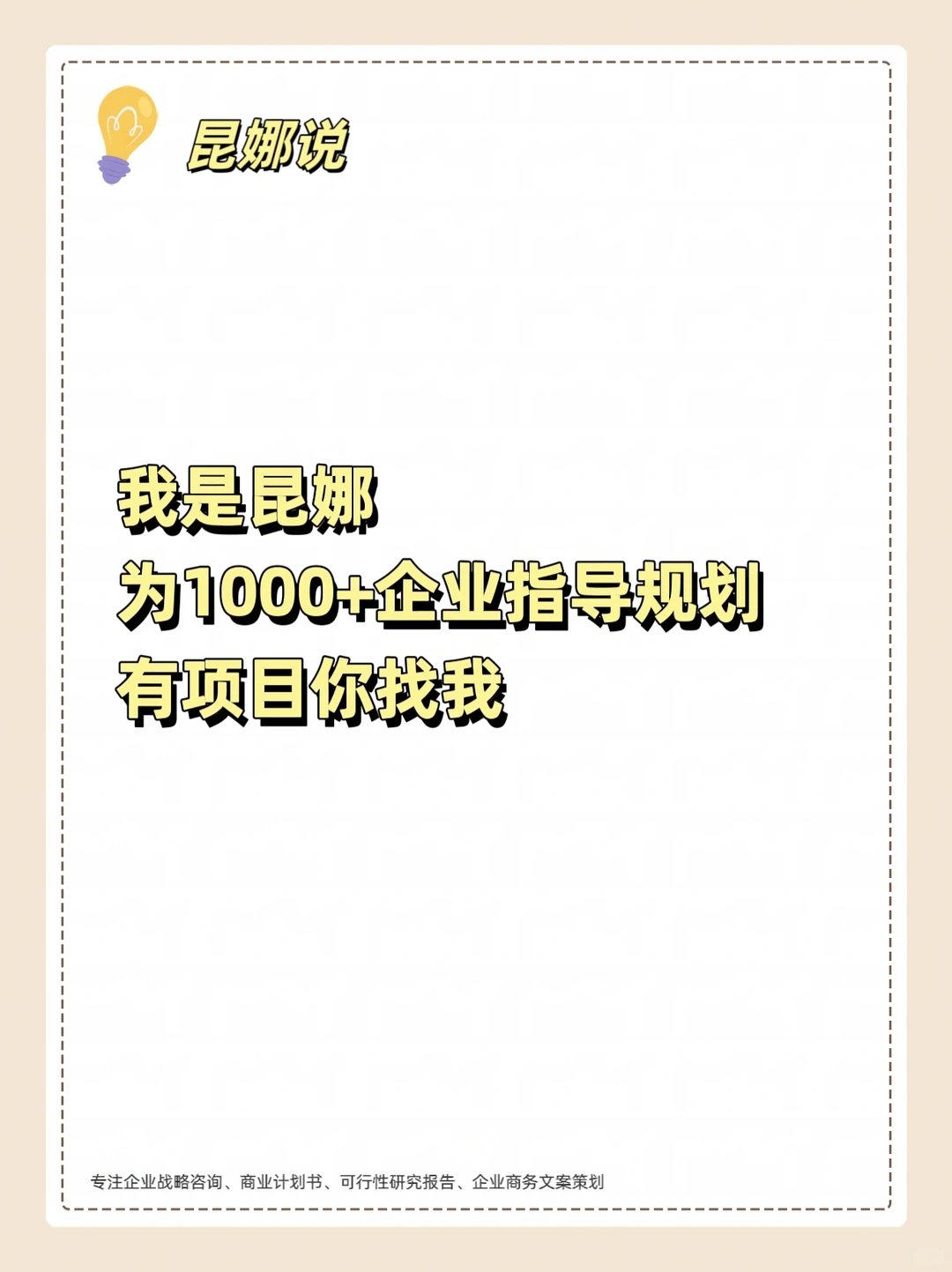一句话讲清楚商业模式（两种实用方法）